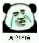 噫呜呜噫表情包截图4