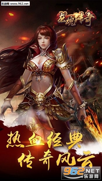 龙魂传奇手游变态版截图0
