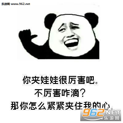 你为什么要害我套路表情包截图5