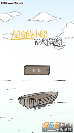 友谊的船官方版截图0