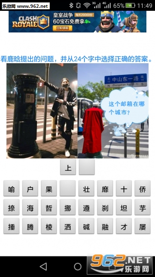 鹿晗秘密猜游戏安卓版截图1