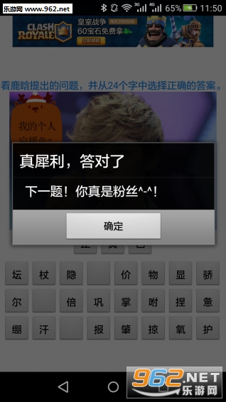鹿晗秘密猜游戏安卓版截图3