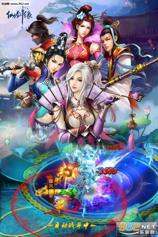 仙剑缘手游版截图0