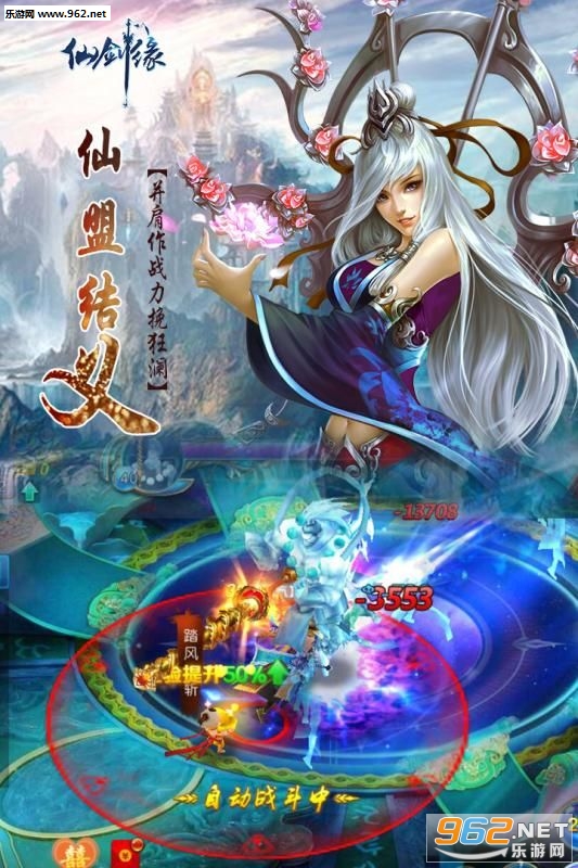 仙剑缘手游版截图1