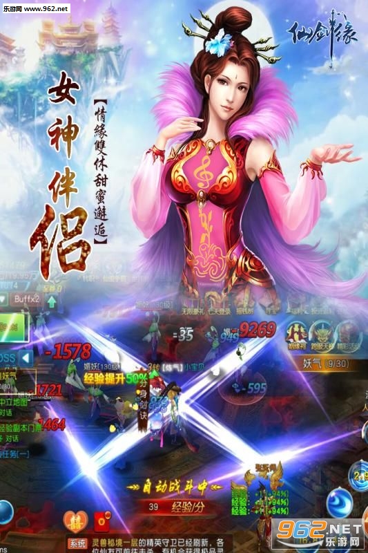 仙剑缘手游版截图2