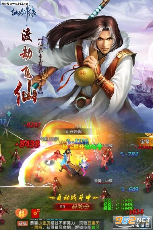 仙剑缘手游版截图3