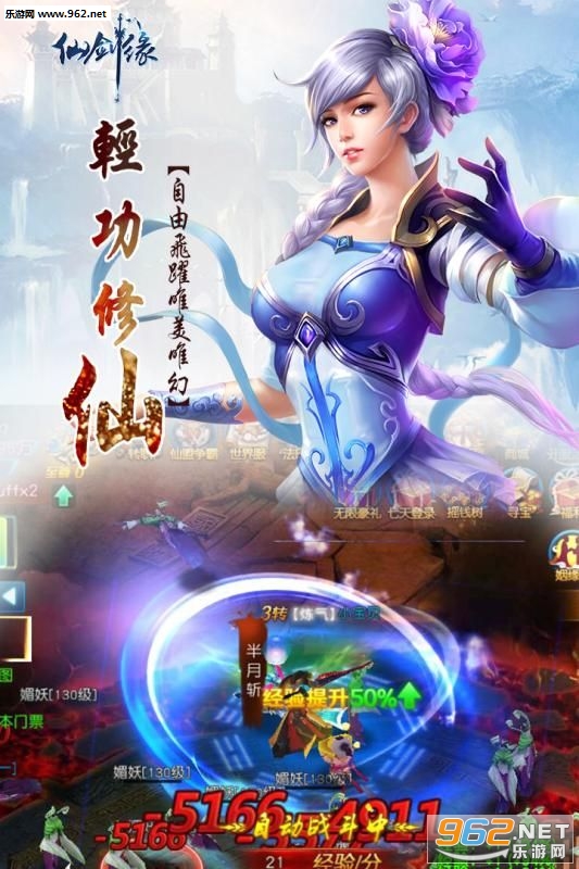 仙剑缘手游版截图4