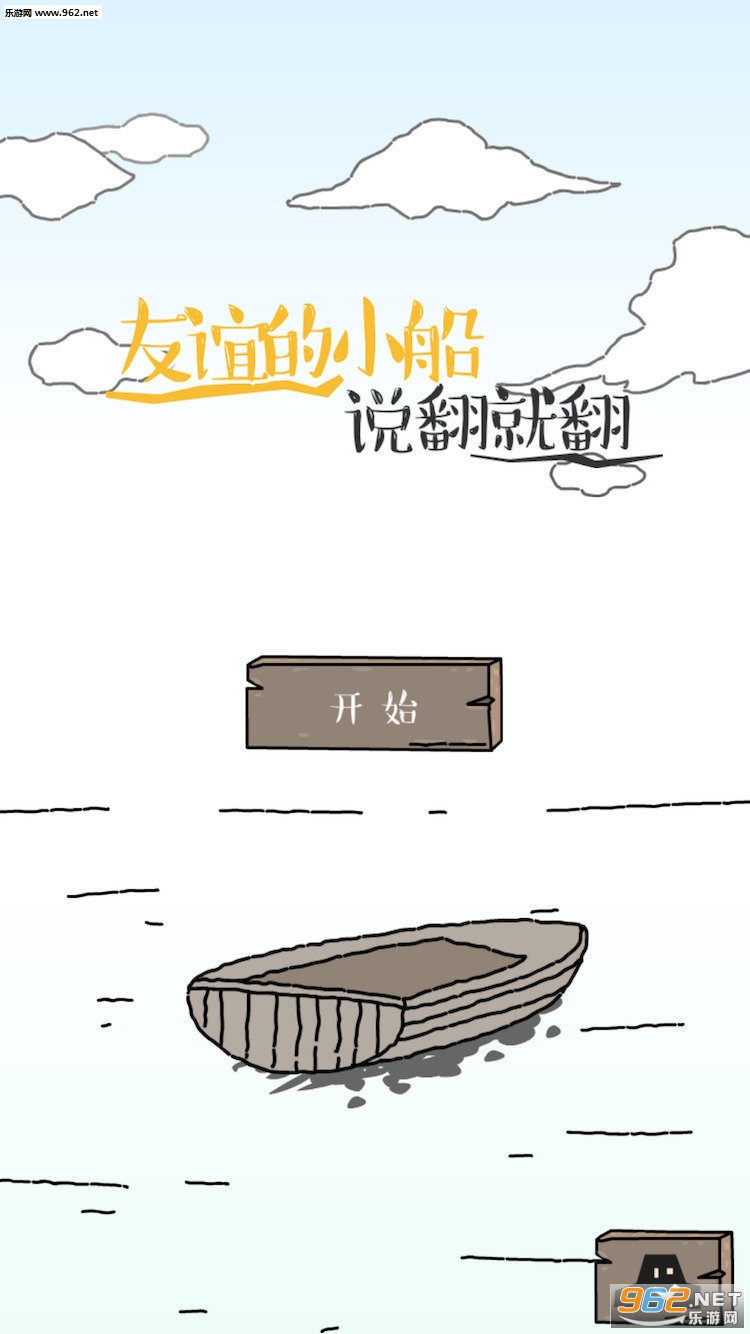 友谊的船手游安卓版截图0