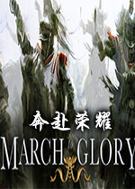 ������ҫ(March to Glory)