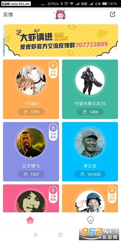 刺激战场皮皮虾语音包截图1