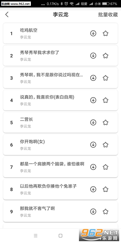 刺激战场皮皮虾语音包截图2