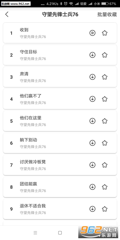 刺激战场皮皮虾语音包截图3