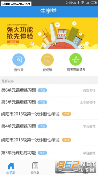 ��ѧ�üҳ��˰�׿��v1.6.2��ͼ3