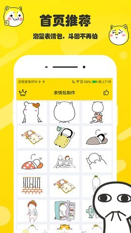 表情包制作大师app截图0
