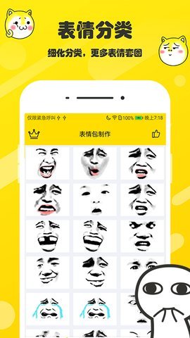 表情包制作大师app截图1