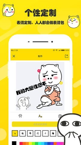 表情包制作大师app截图2