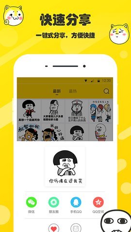 表情包制作大师app截图3