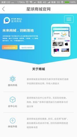 星球商城app截图1