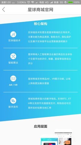 星球商城app截图0