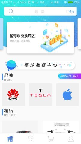 星球商城app截图2