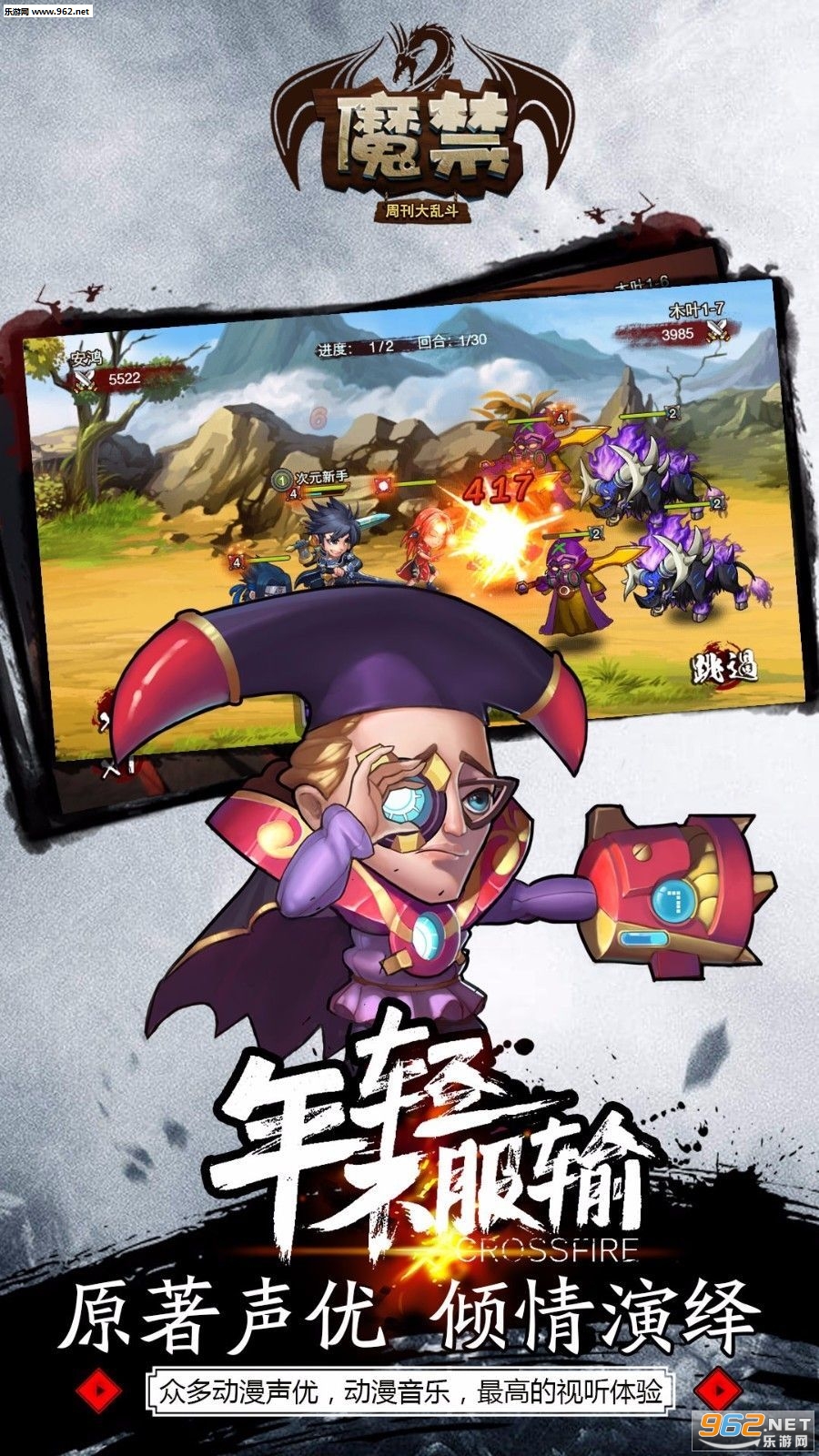 魔禁周刊大乱斗手游截图1