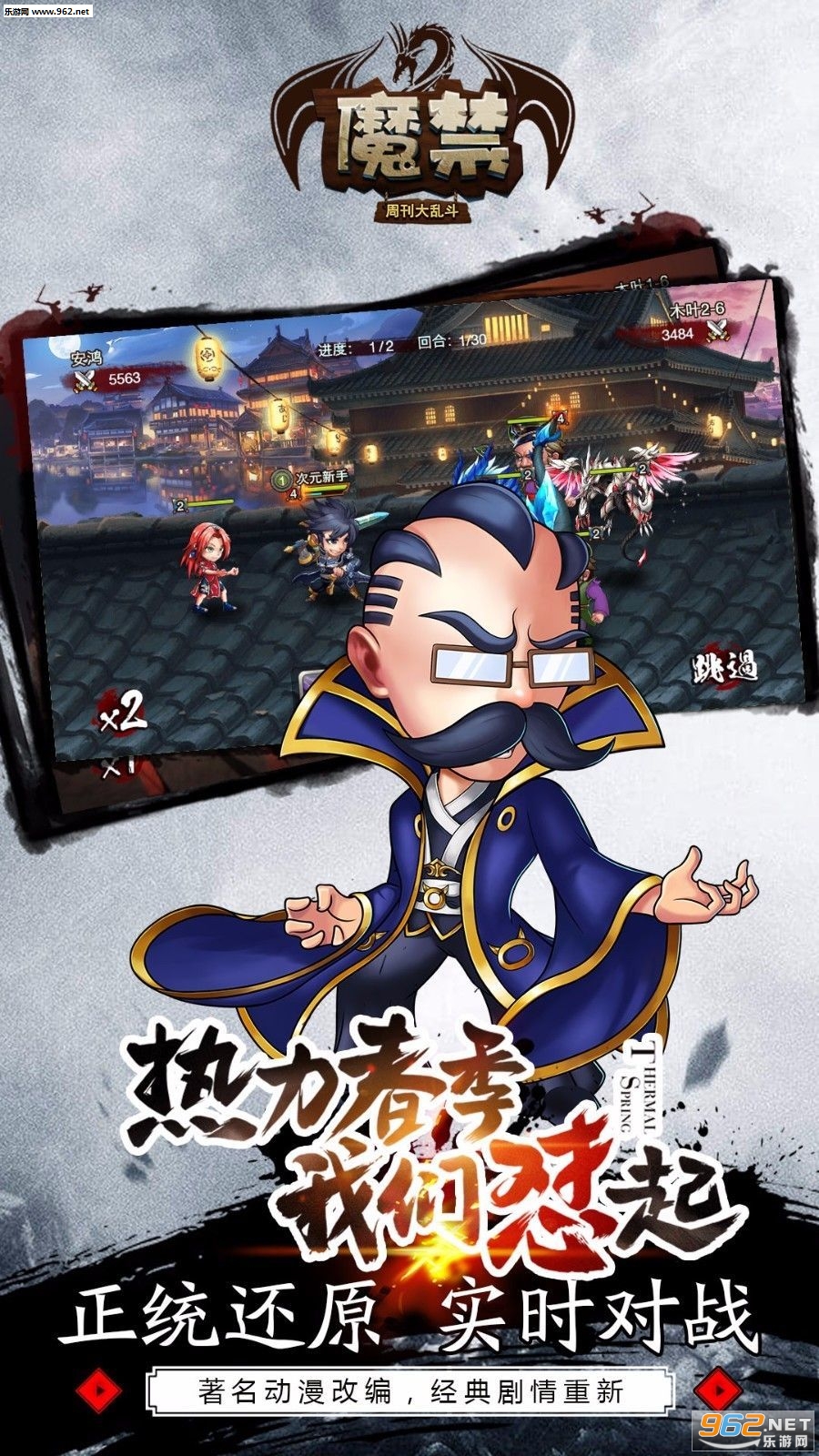 魔禁周刊大乱斗手游截图3