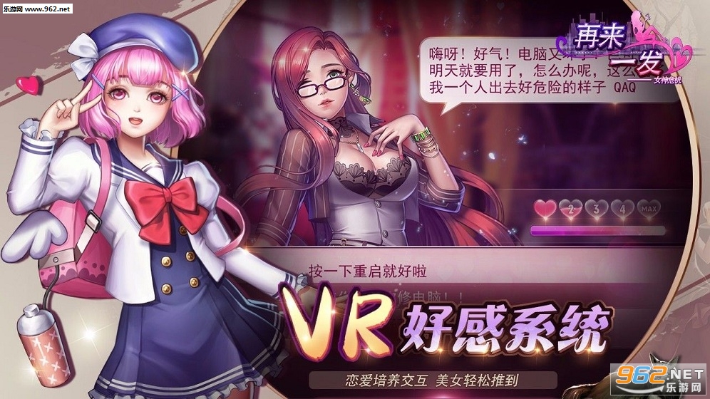 再来一发女神危机安卓版截图0