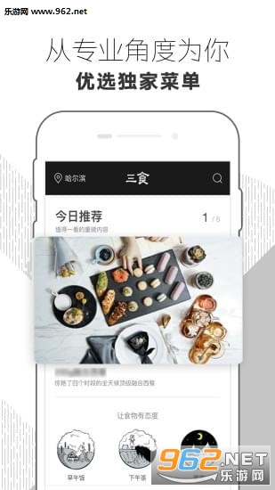 三食APP截图0
