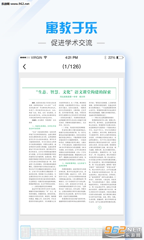 爱语文老师版APP截图0