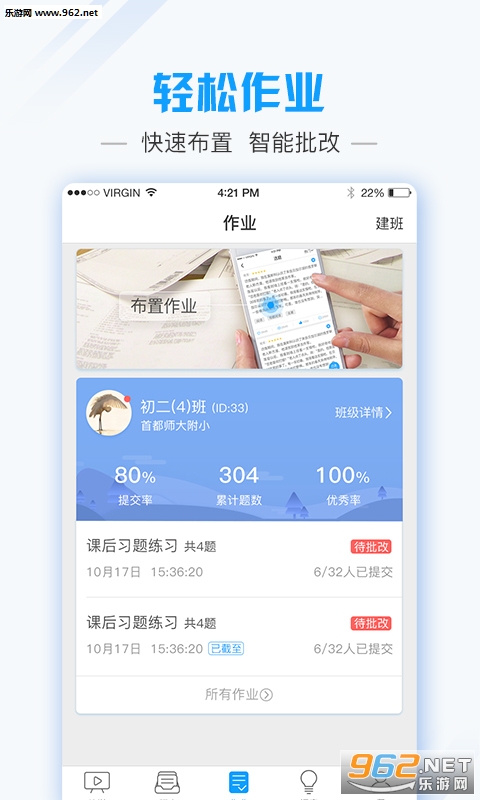 爱语文老师版APP截图1