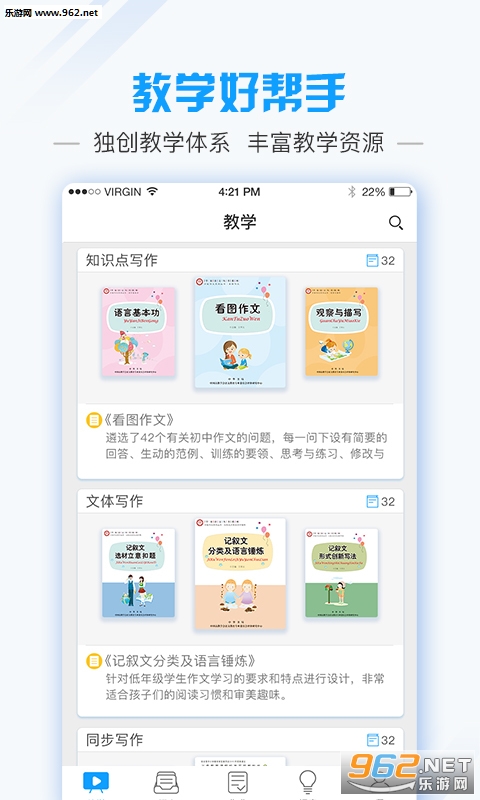 爱语文老师版APP截图2