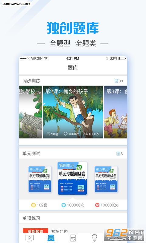 爱语文老师版APP截图3