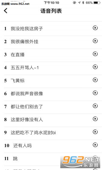 皮皮虾语音包app截图1