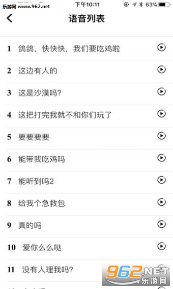 皮皮虾语音包app截图0