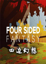 �ı߻���(Four Sided Fantasy)