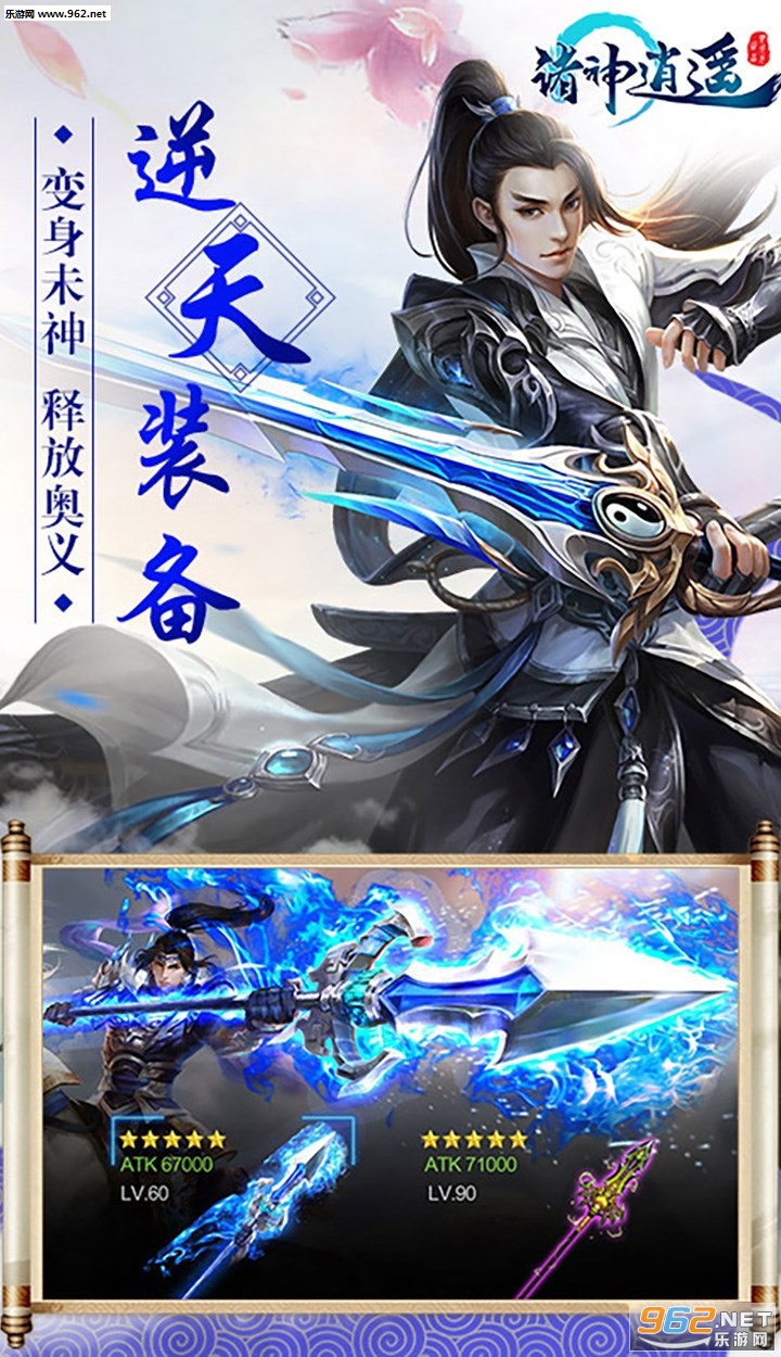 诸神逍遥公益服截图0
