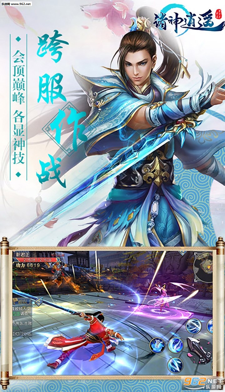 诸神逍遥公益服截图1
