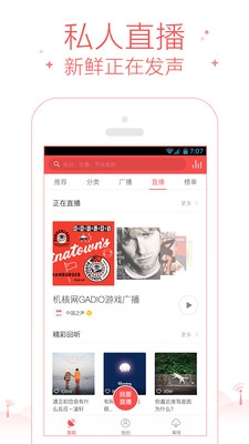 ����FM��̨�ֻ���v5.0.9��ͼ0