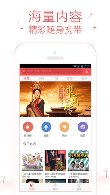 ����FM��̨�ֻ���v5.0.9��ͼ3