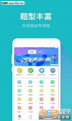 驾考大师手机版截图2