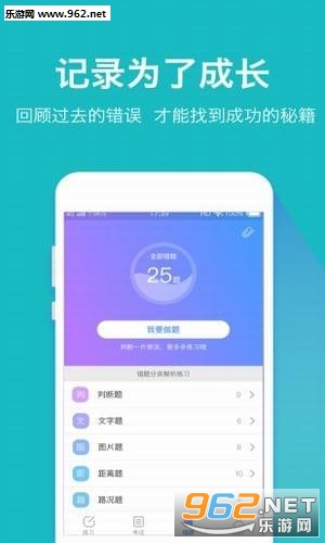 驾考大师手机版截图1