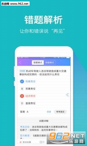 驾考大师手机版截图0