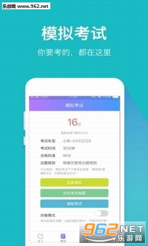 驾考大师手机版截图3