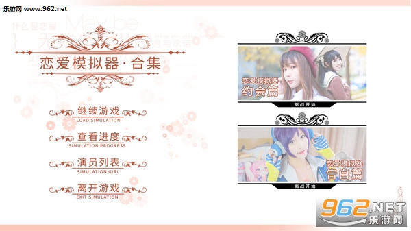 恋爱模拟器(Love Simulation)Steam版截图0