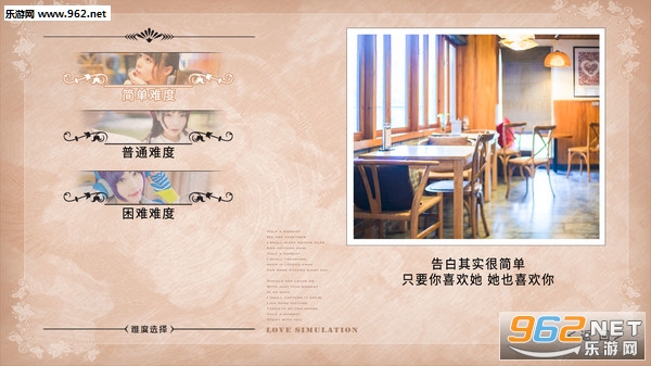 恋爱模拟器(Love Simulation)Steam版截图1
