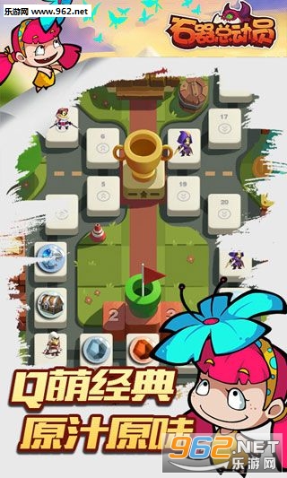 石器总动员H5游戏截图1