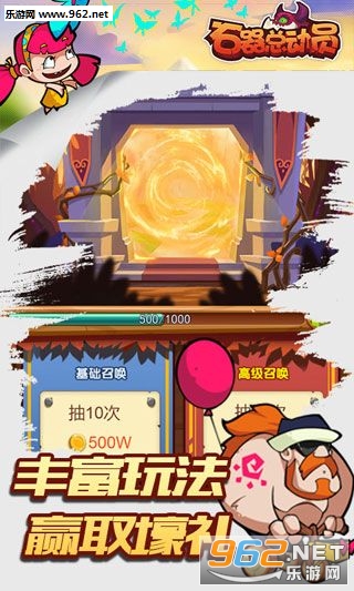 石器总动员H5游戏截图2