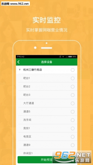 智慧网咖app截图1