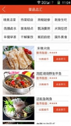 中国食话食说最新版app截图0