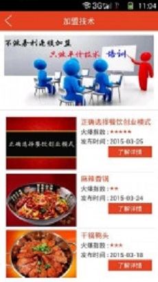 中国食话食说最新版app截图1